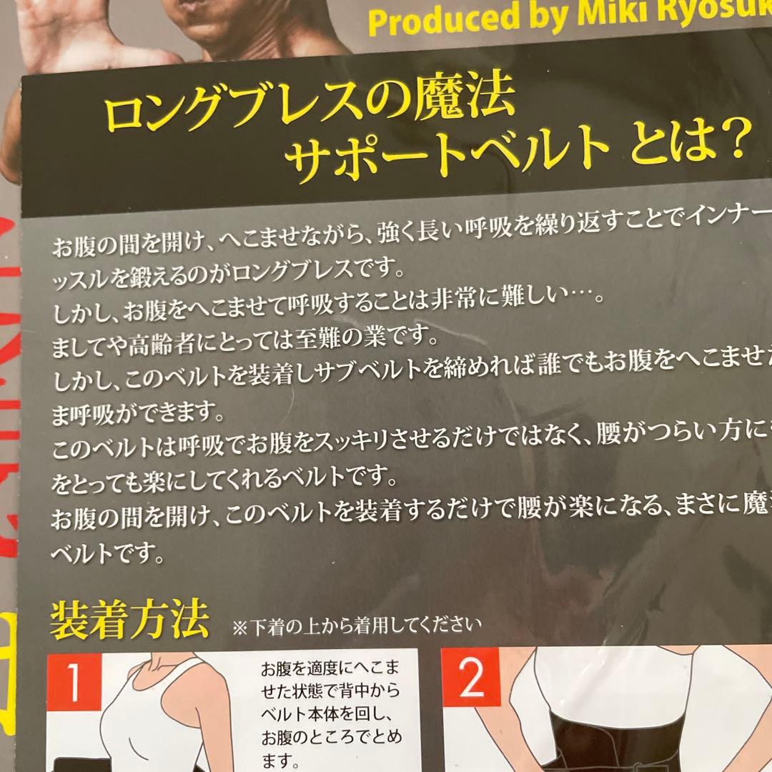 ❣️ロングブレスサポートベルト　ブラック　　サイズ 　　Ｍ