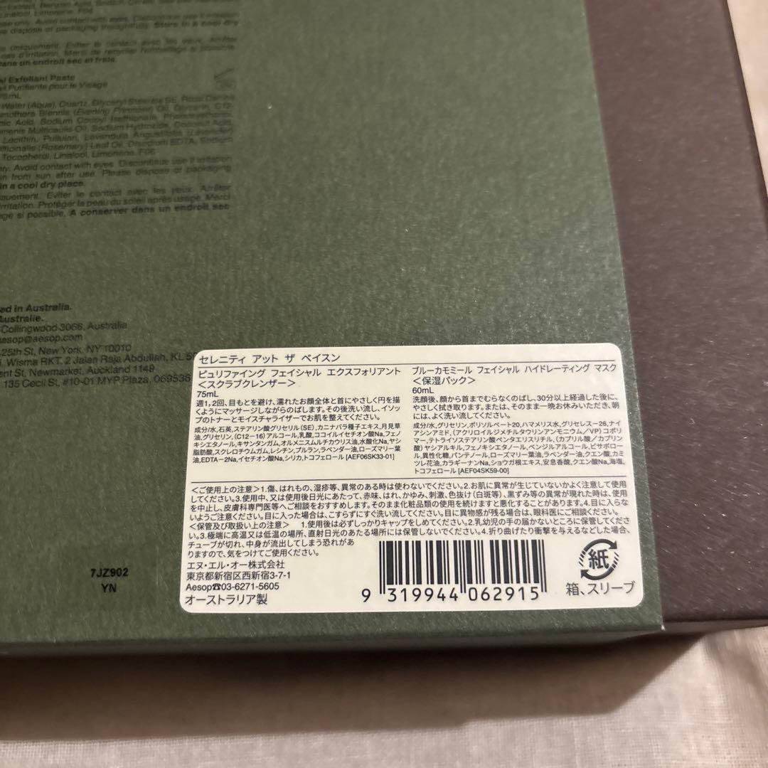 イソップ セレニティ アット ザ ベイスン
