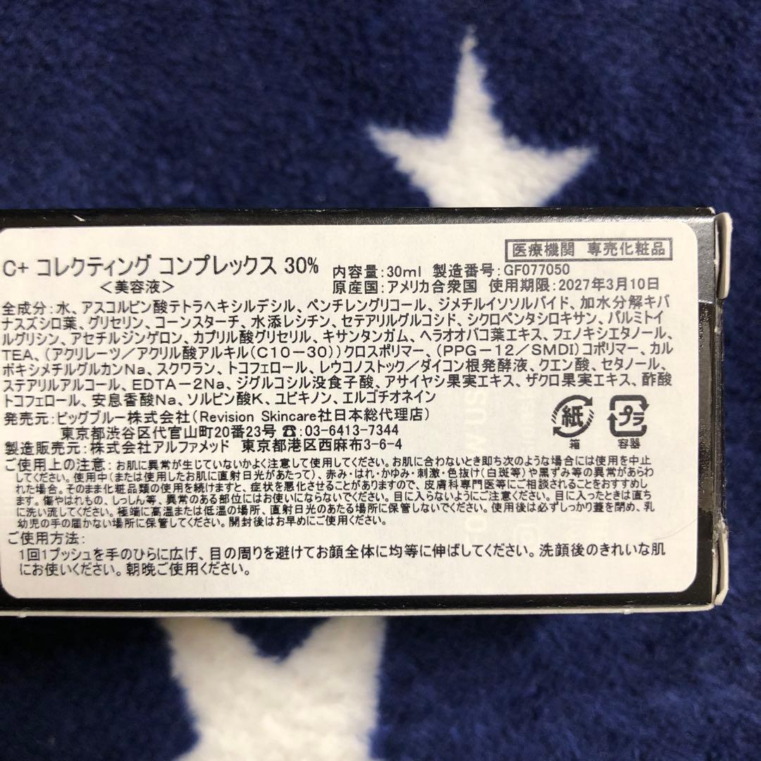 リビジョン　C+ Correcting Complex 30% 新品