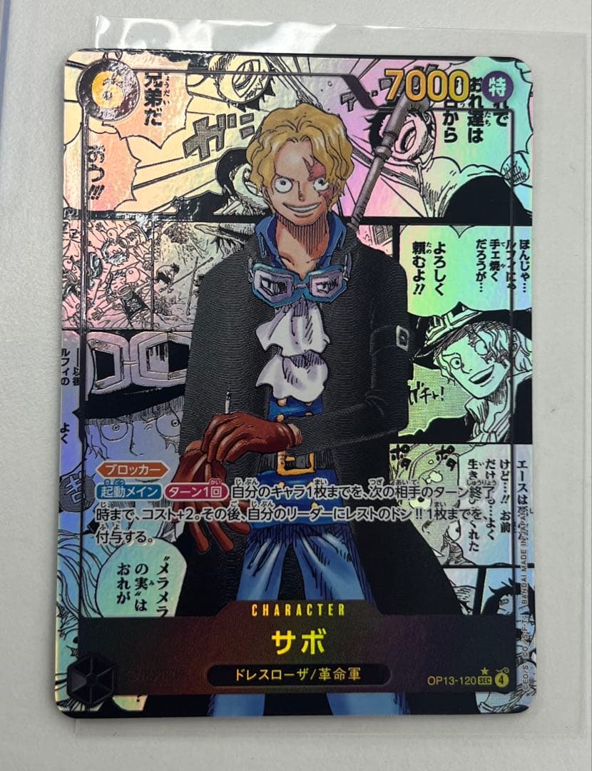 ONE PIECE サボ ホロカード