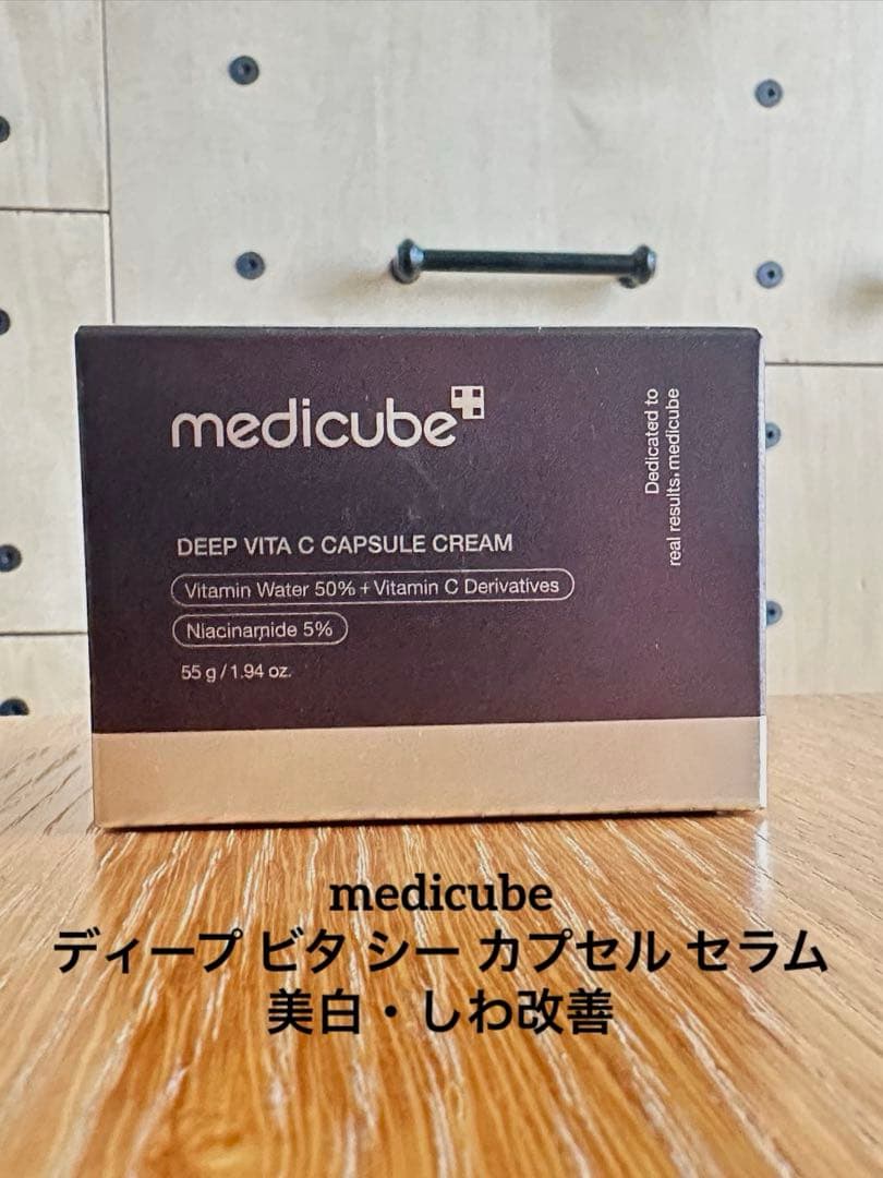 medicube メディキューブユーセラデイープショット& 美白スキンケアセット