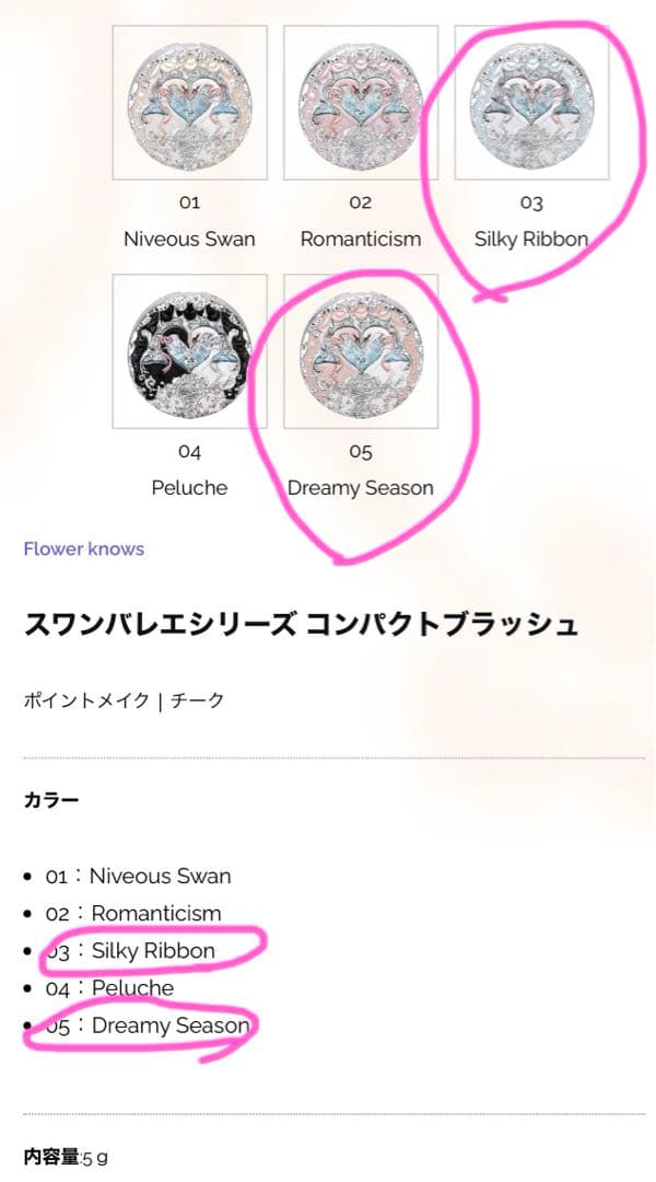 中国コスメFlower Knowsチーク&アイシャドウセット①