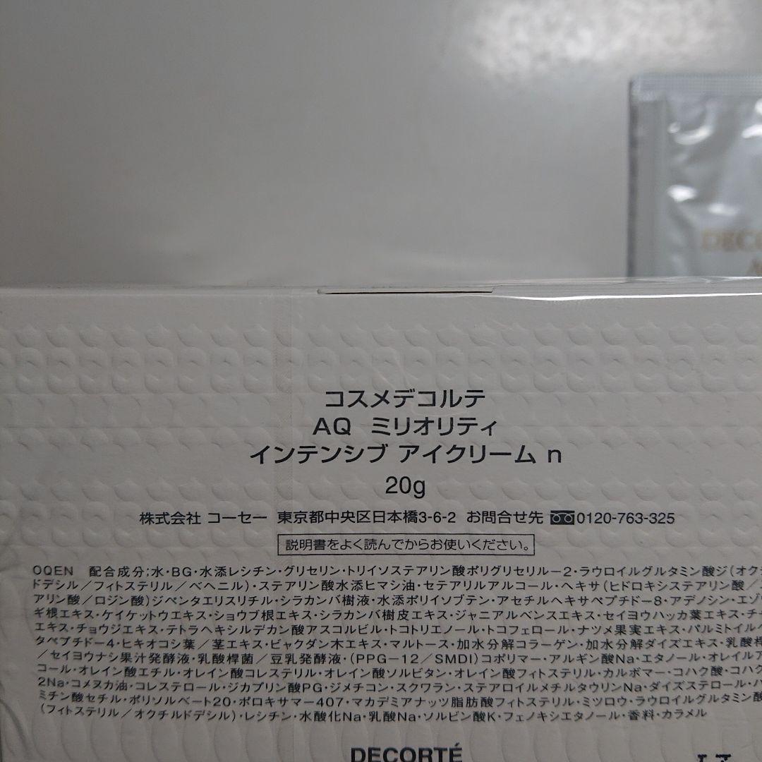 コスメデコルテ AQミリオリティ インテンシブ アイクリームn