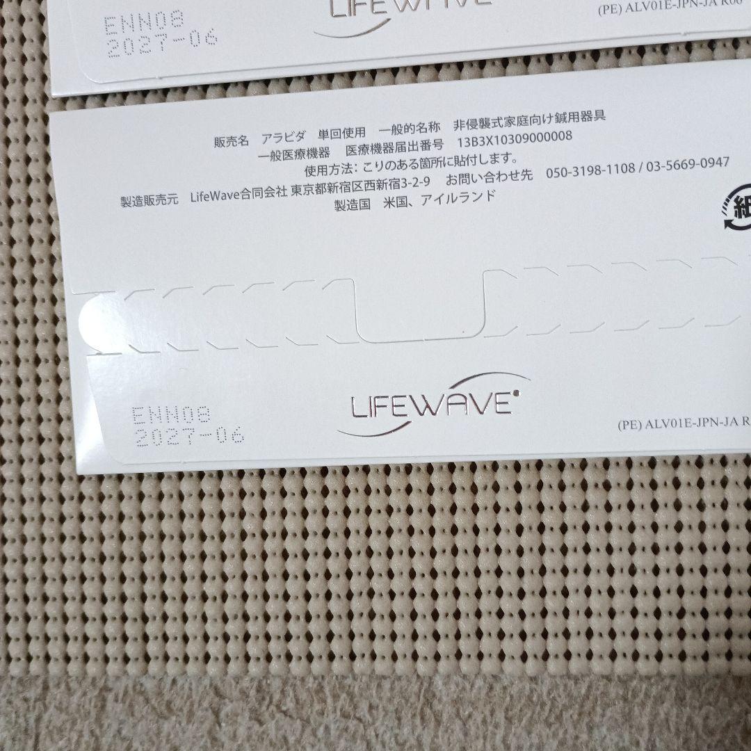 ライフウェーブアラビタ