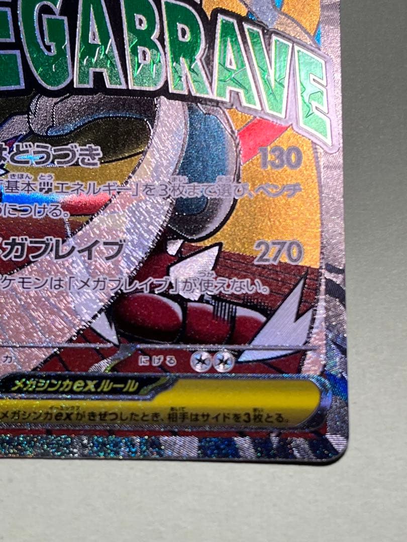 メガゲンガーex メガルカリオex メガドリーム ex MA ポケモン