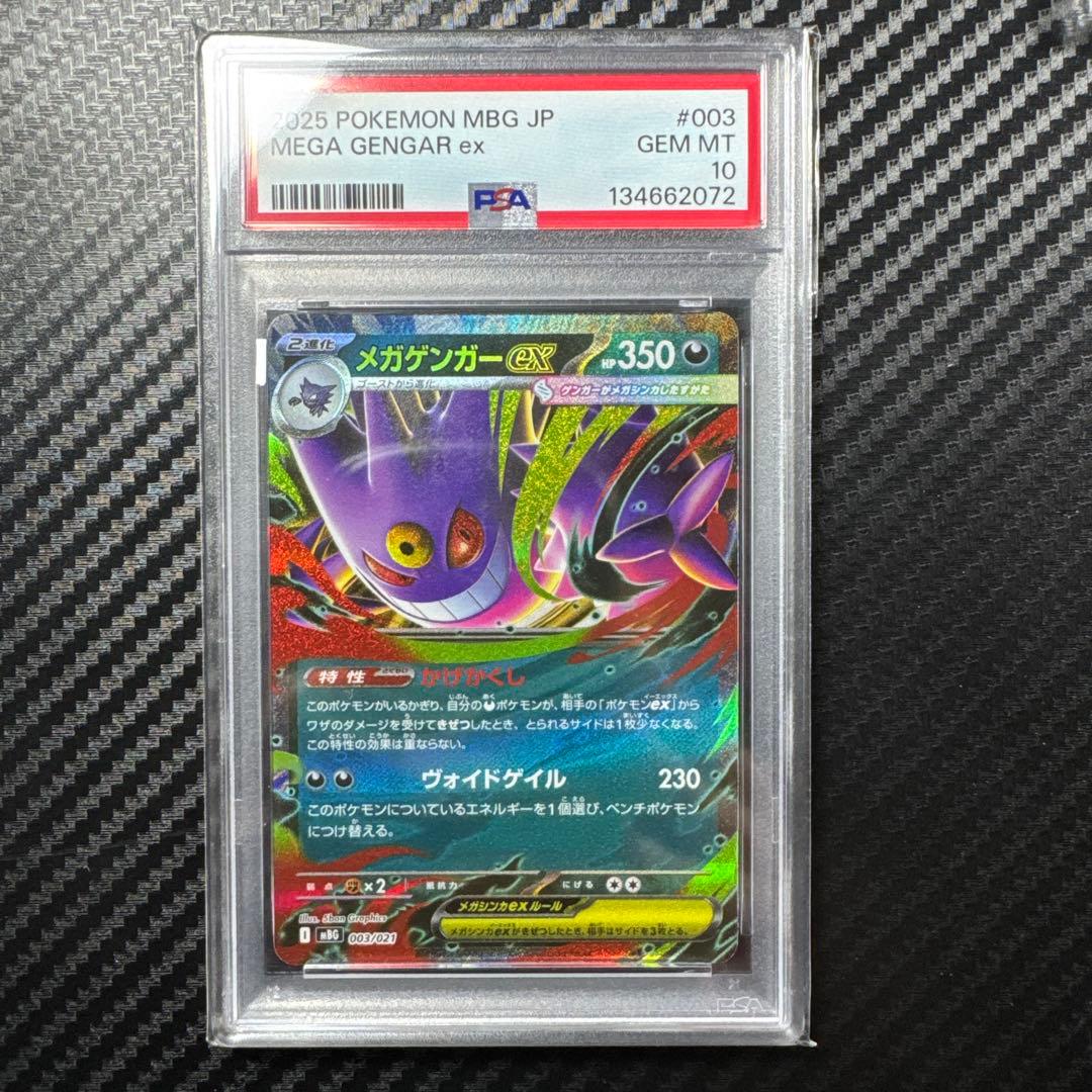 PSA10 ゲンガー　AR 2枚セット　スターターセット　MEGA