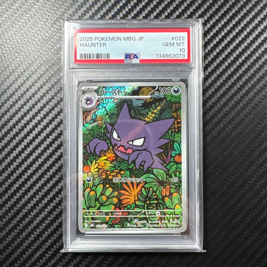 PSA10 ゲンガー　AR 2枚セット　スターターセット　MEGA