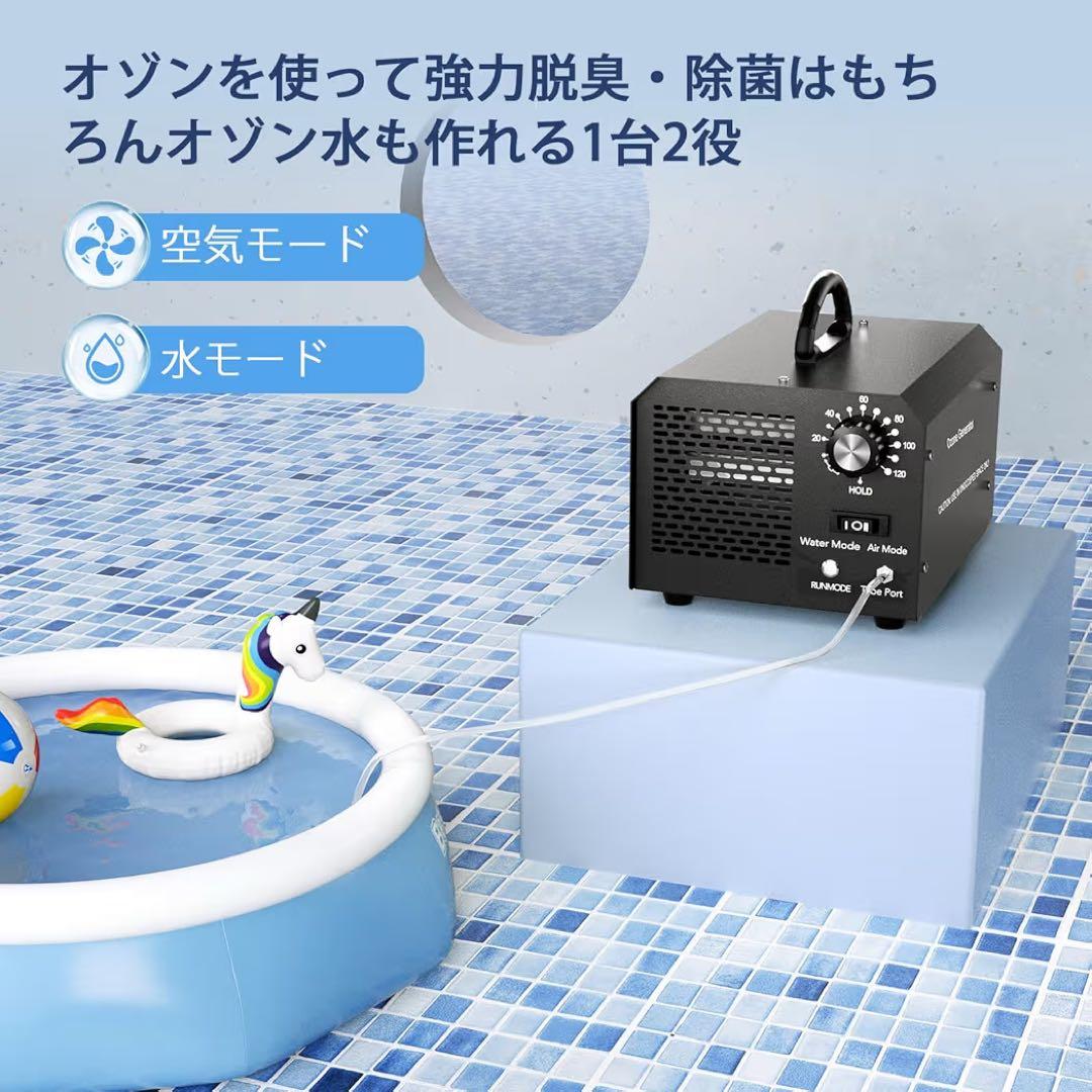 【新品未使用品】脱臭機 オゾン水生成器 脱臭機・空気清浄機1台2役