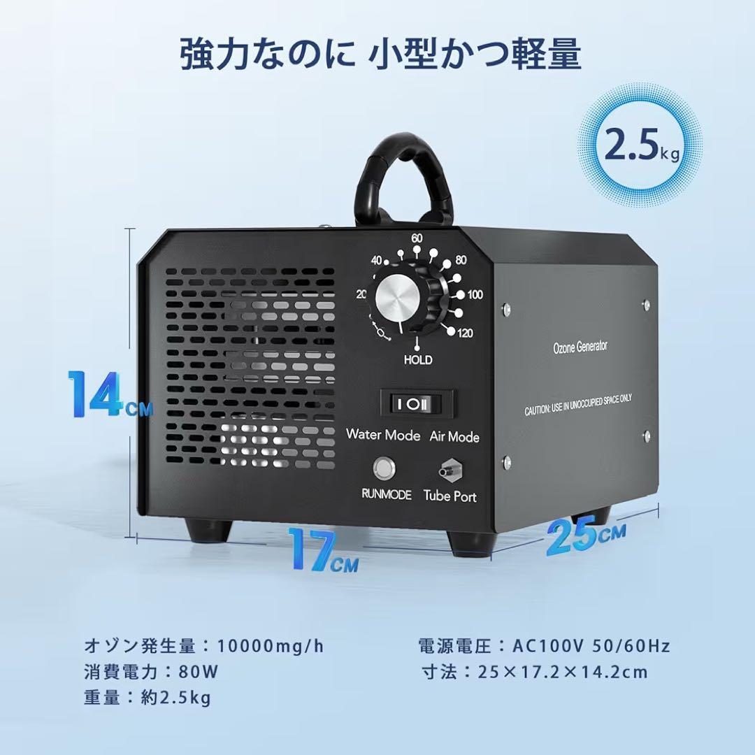 【新品未使用品】脱臭機 オゾン水生成器 脱臭機・空気清浄機1台2役