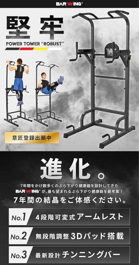 懸垂マシン（BARWING）　懸垂　ぶら下がり健康器
