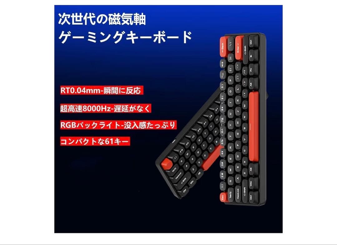 ゲーミングキーボード メカニカル式 (赤黒+磁気軸) ラピットトリガー