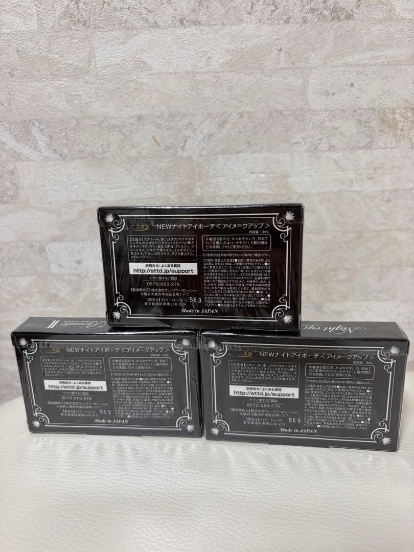 新品★未開封　ナイトアイボーテⅡ Night eye Beaute Ⅱ 3個