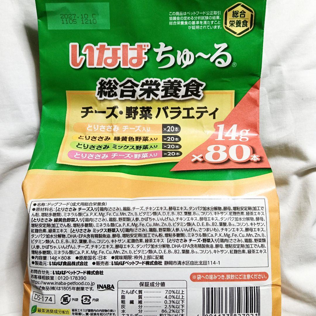 ⑯⑰ 犬用ちゅーるとりささみバラエティ&犬用ちゅ〜るチーズ・野菜バラエティ 5袋