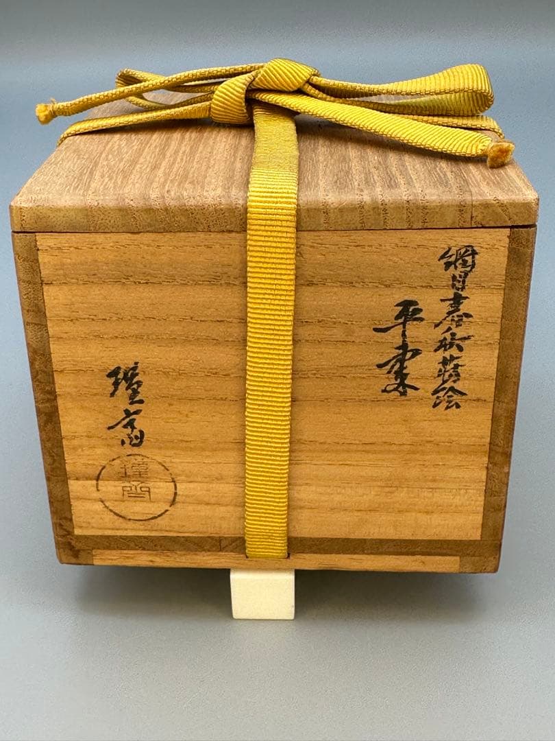 茶道具　棗　和田瑾斎　網目春秋