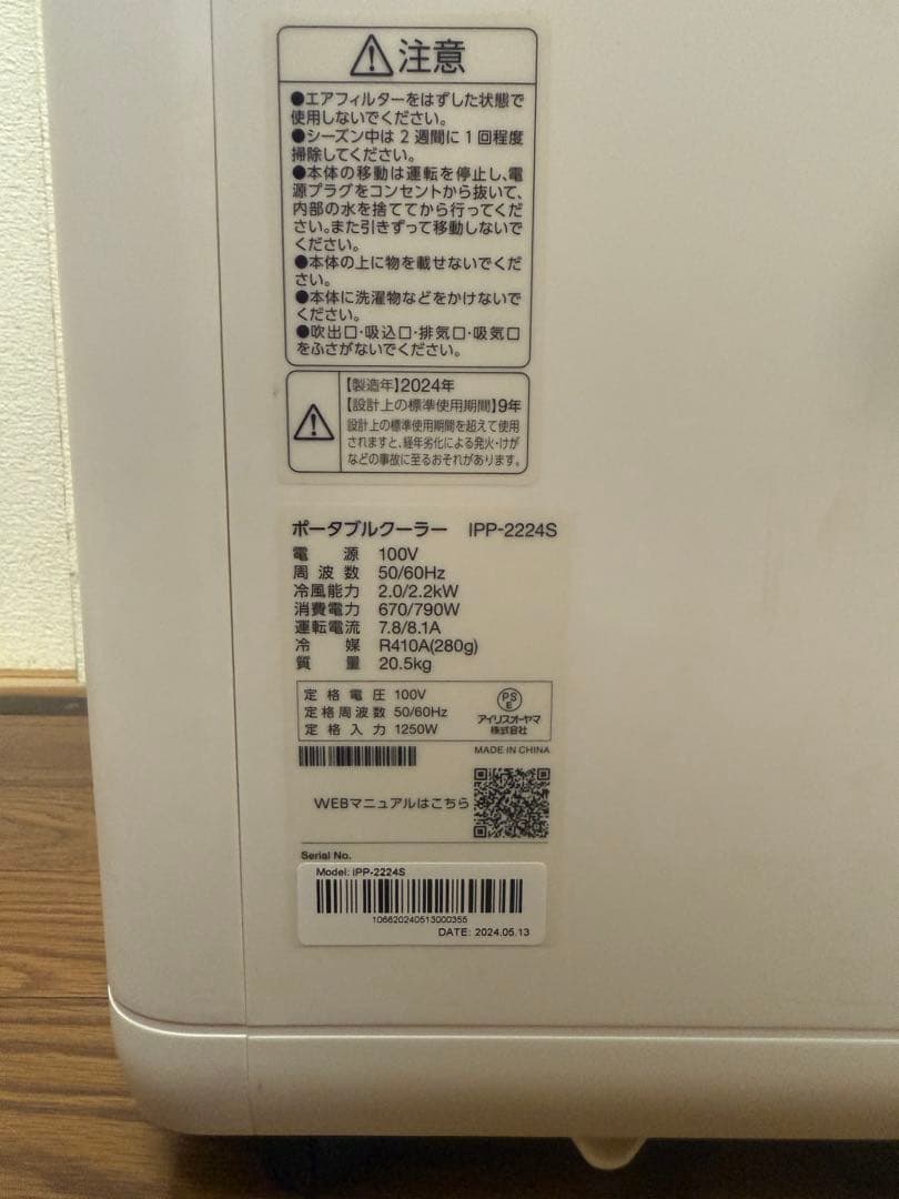 アイリスオーヤマ ポータブルクーラー IPP-2224S