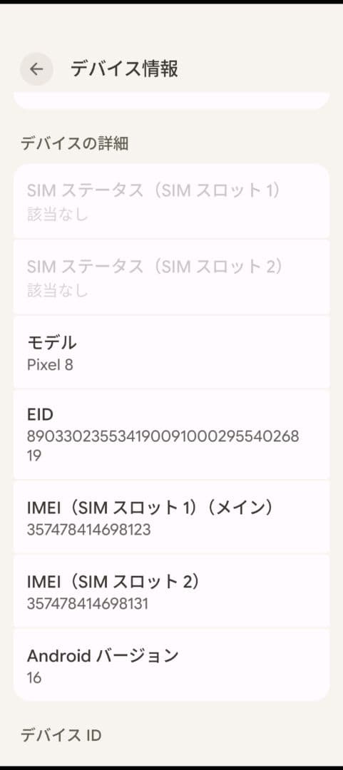 Google Pixel 8 128GB SIMフリー [Obsidian]