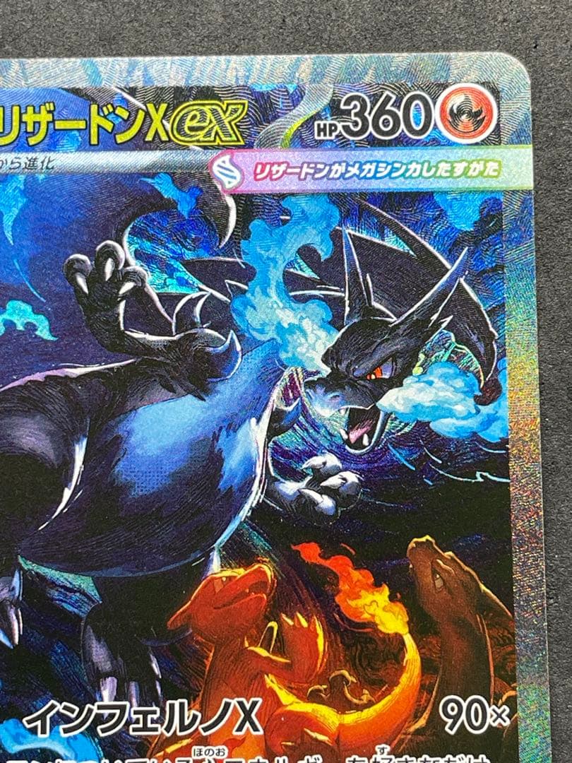 センタリング良好 美品 メガリザードンXex SAR インフェルノX
