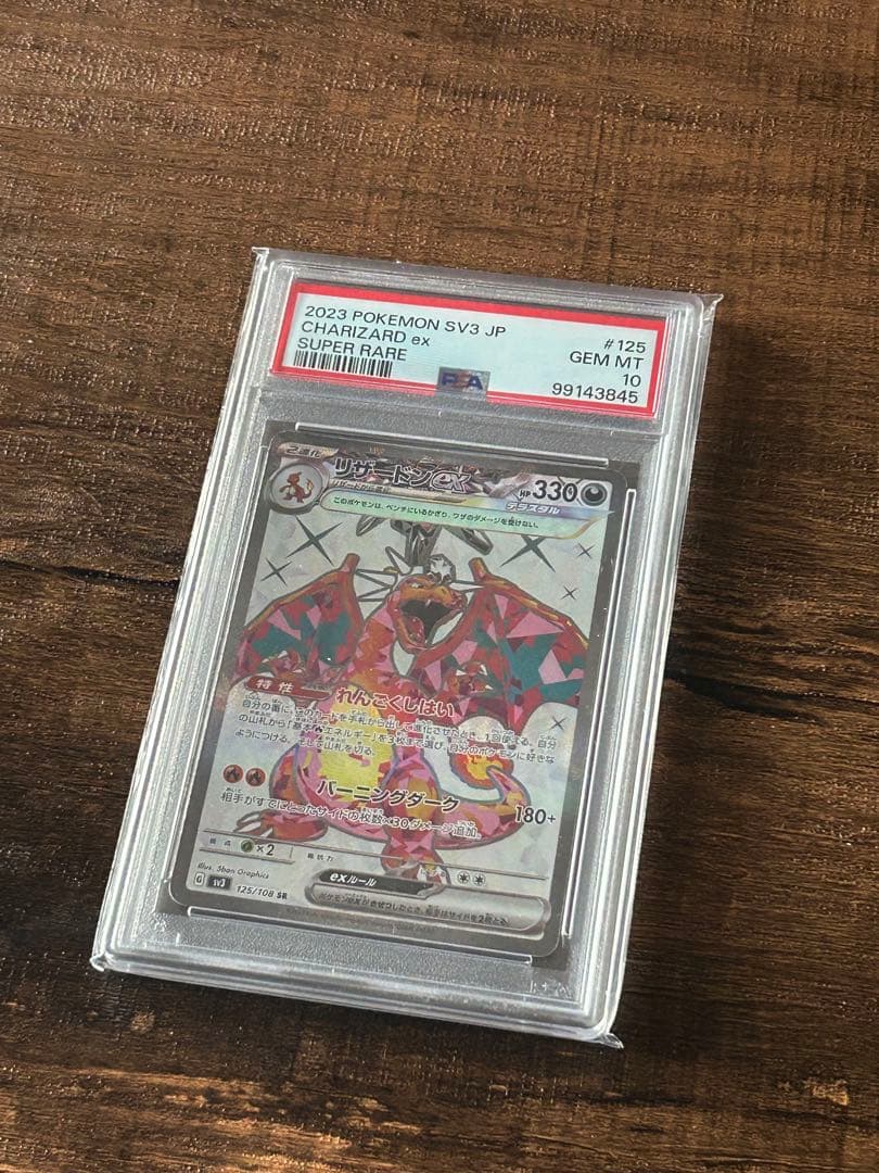 【最高評価・PSA10】リザードンex SR　【ポケカ】