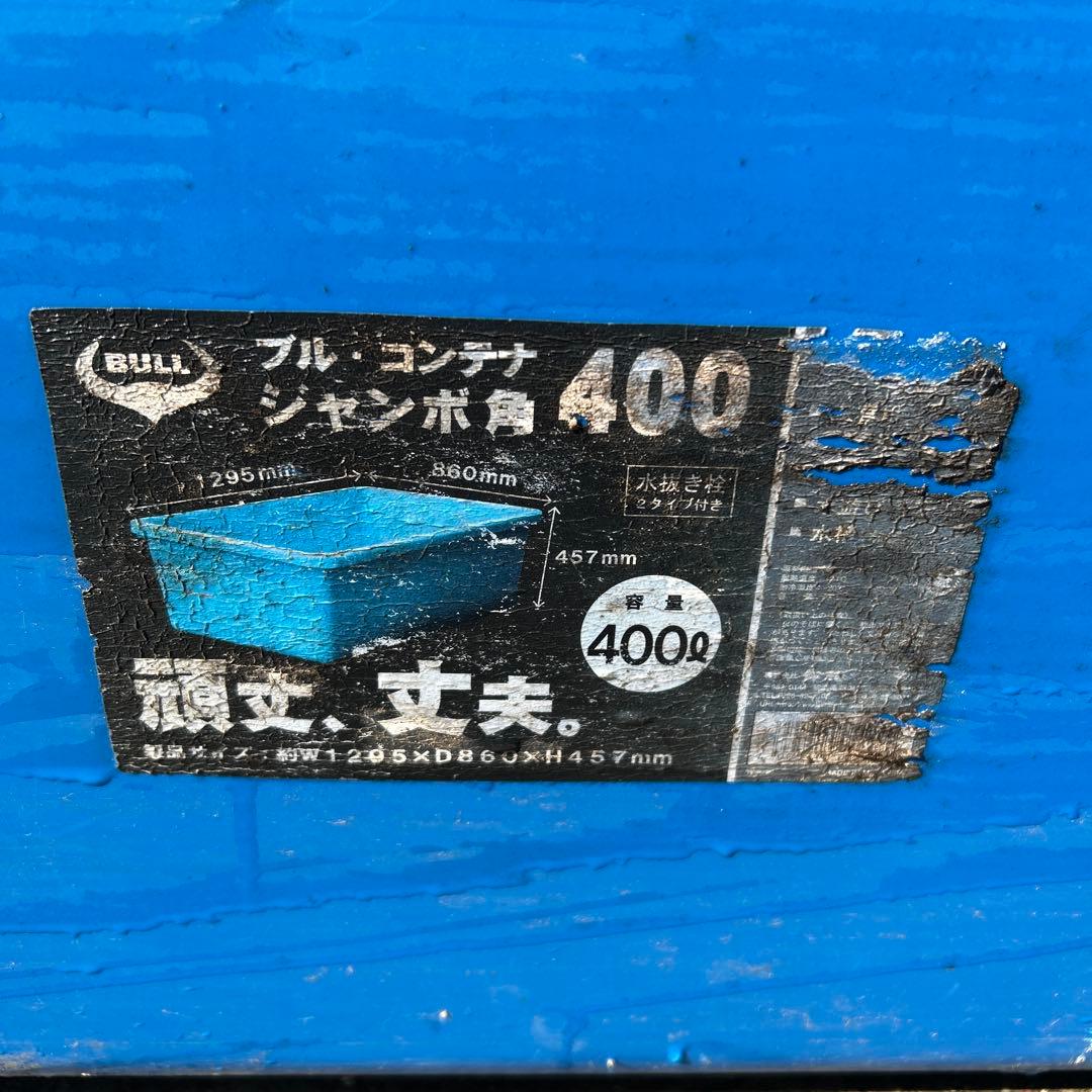 プラスチック大型水槽　400L