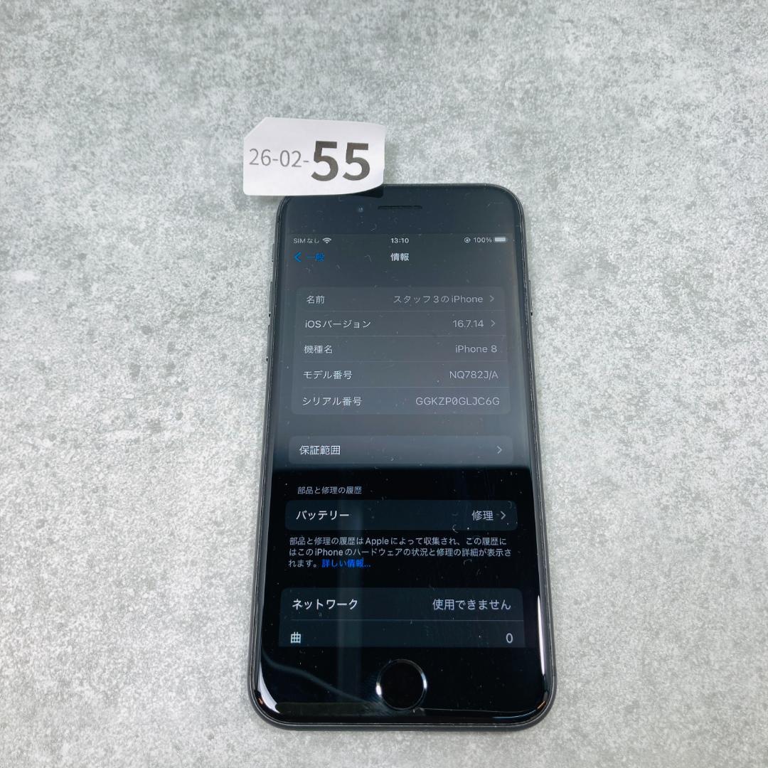 【美品】iPhone8 64GB SIMフリー MQ782J/A スペースグレイ