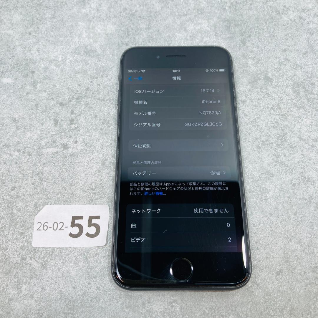 【美品】iPhone8 64GB SIMフリー MQ782J/A スペースグレイ