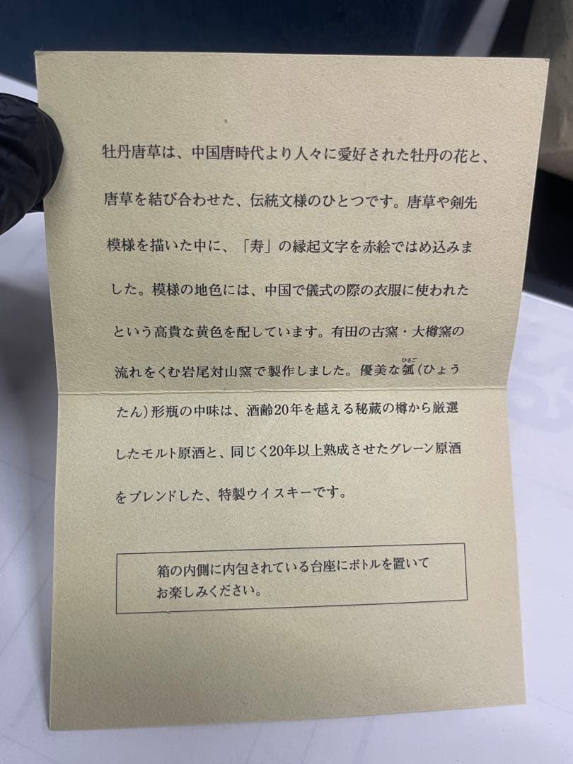 未開栓 サントリー 20年 ウイスキー 有田焼 染錦牡丹唐草「寿」文瓢形瓶