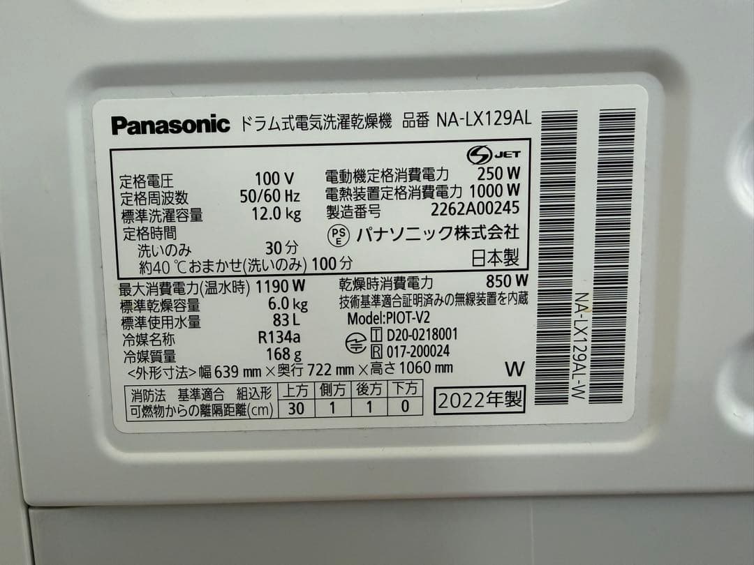 Panasonic NA-LX129AL 2022年製 ドラム式洗濯乾燥機