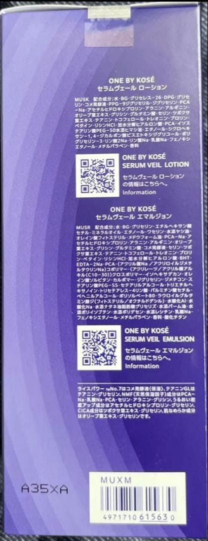 ONE BY KOSE セラムヴェール ディープリペア ラージサイズ 限定キット