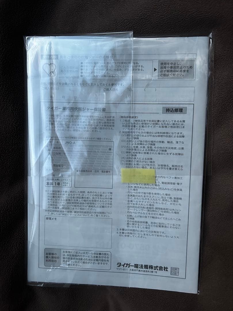 TIGER 業務用炊飯器 JNO-A361 3.6L 2025年製　美品