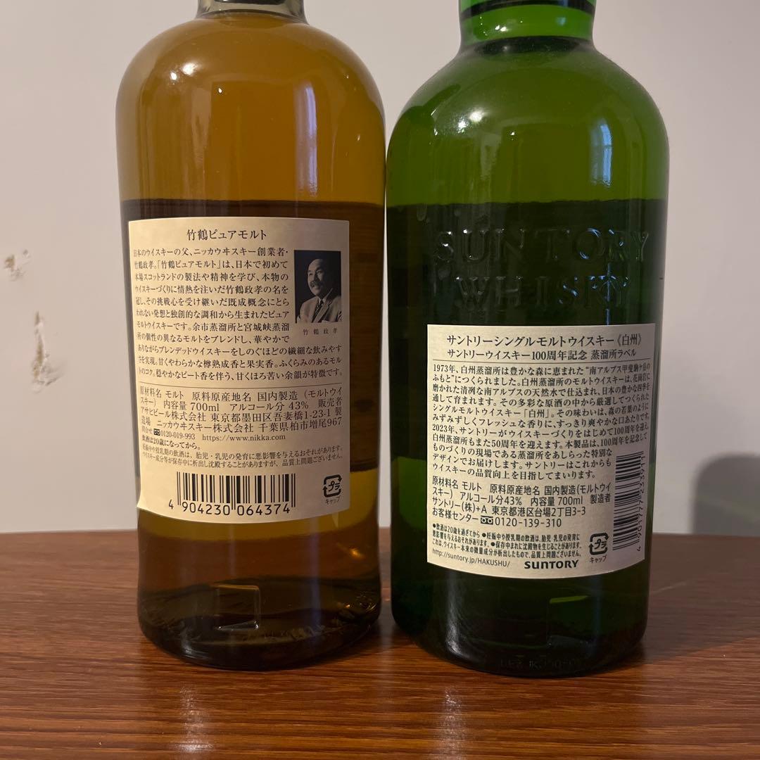 【新品未開封】白州 竹鶴 700ml ウイスキー サントリー
