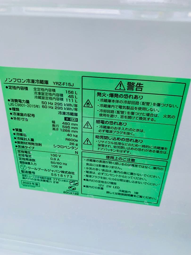 新生活応援✨ヤマダ電機2023年156L冷蔵庫 ✨ ハイアール洗濯機5.5kg