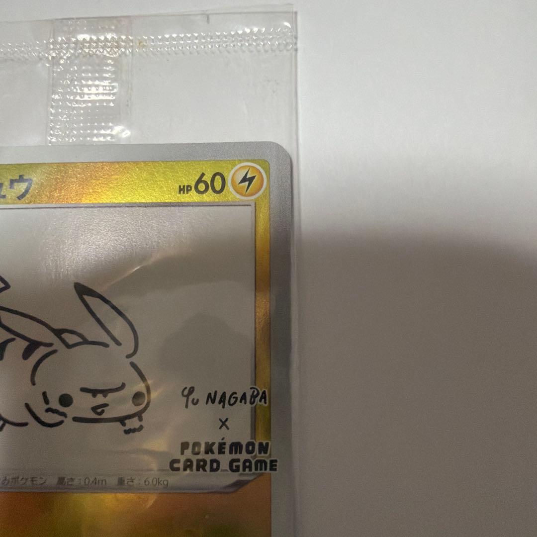 最終値下げ！未開封ピカチュウ：YU NAGABA×ポケモンカード