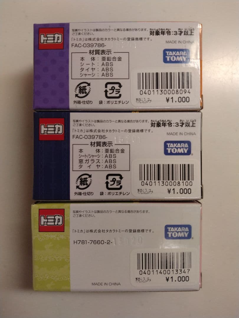特注トミカ ディズニーハロウィン2015オムニバス 他【3種類3台セット】