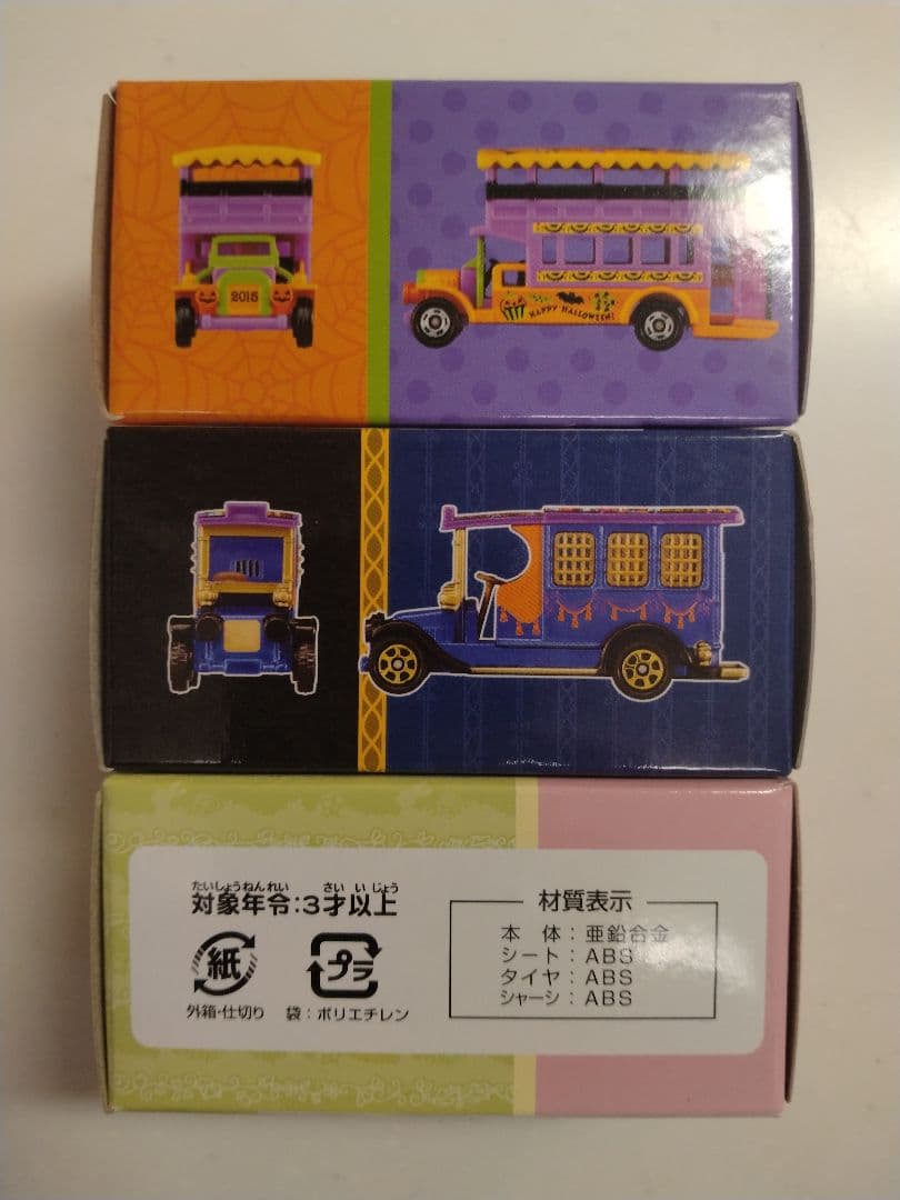特注トミカ ディズニーハロウィン2015オムニバス 他【3種類3台セット】