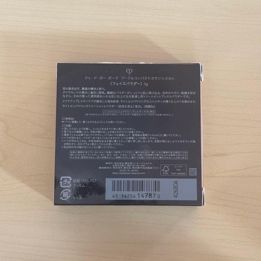 クレ・ド・ポーボーテ プードルコンパクトエサンシエルn＜フェイスパウダー） 5g