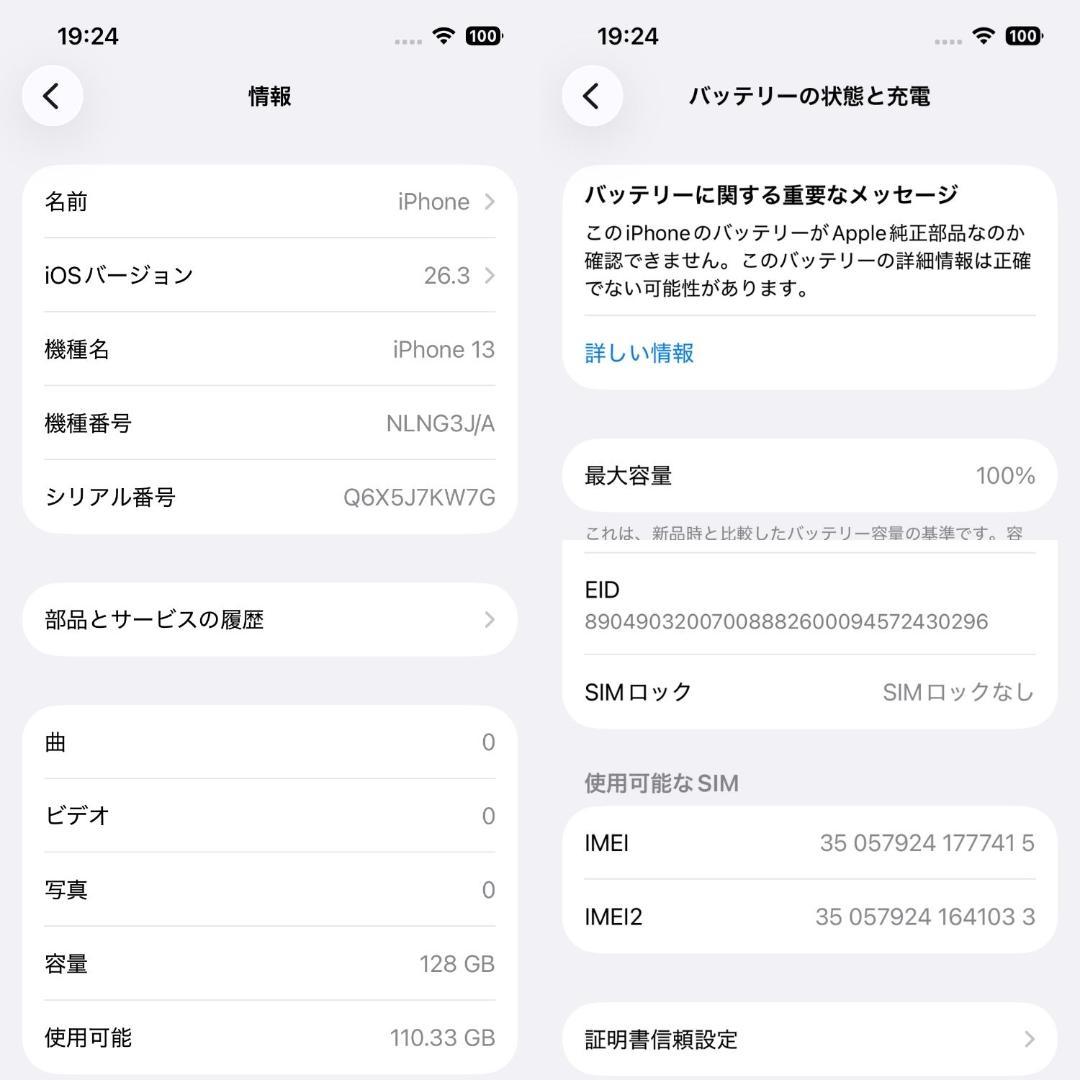 iPhone 13 128GB 外装新品 バッテリー交換済