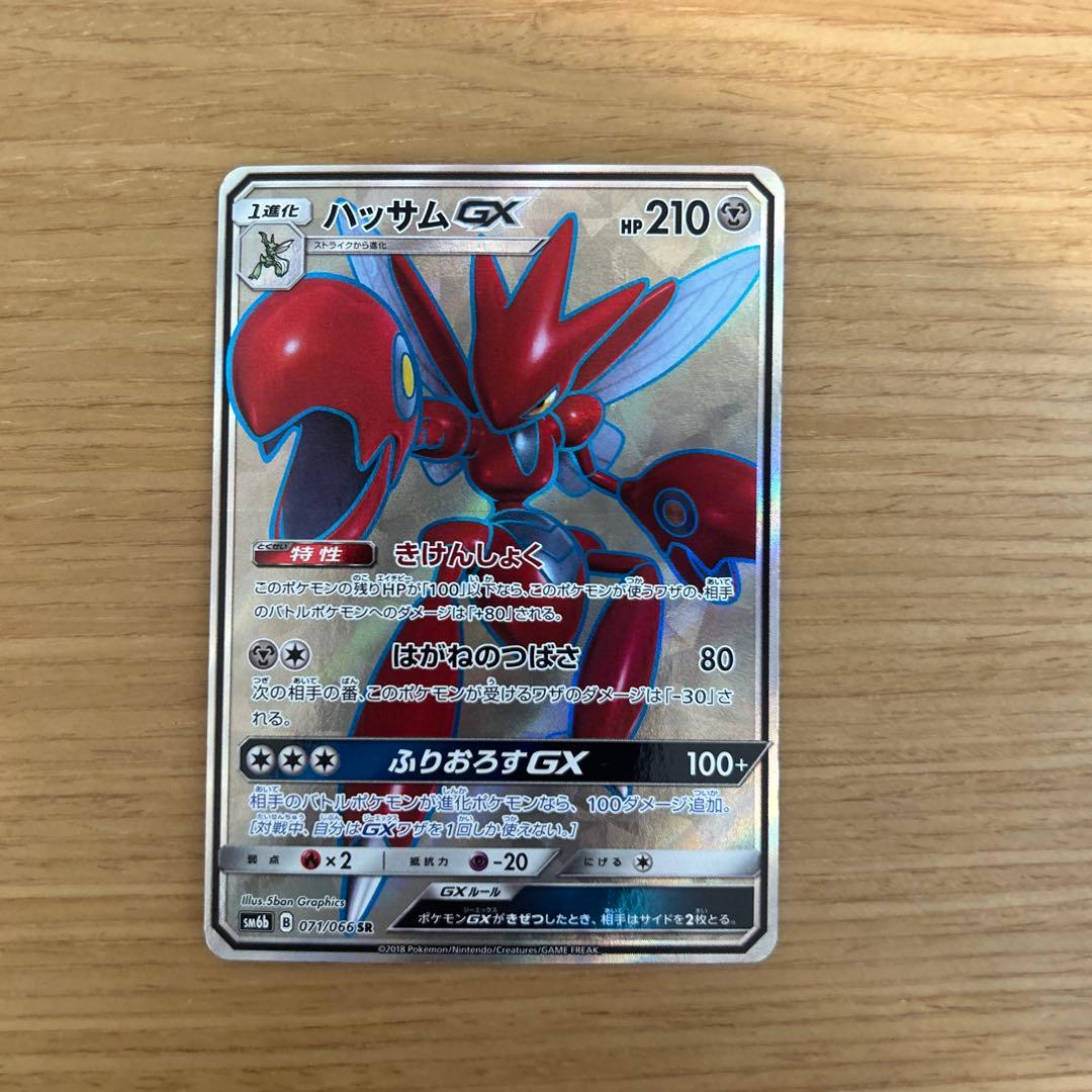 傷ありポケカまとめ売り　ハッサムGX SR、カイリューGX SRなど