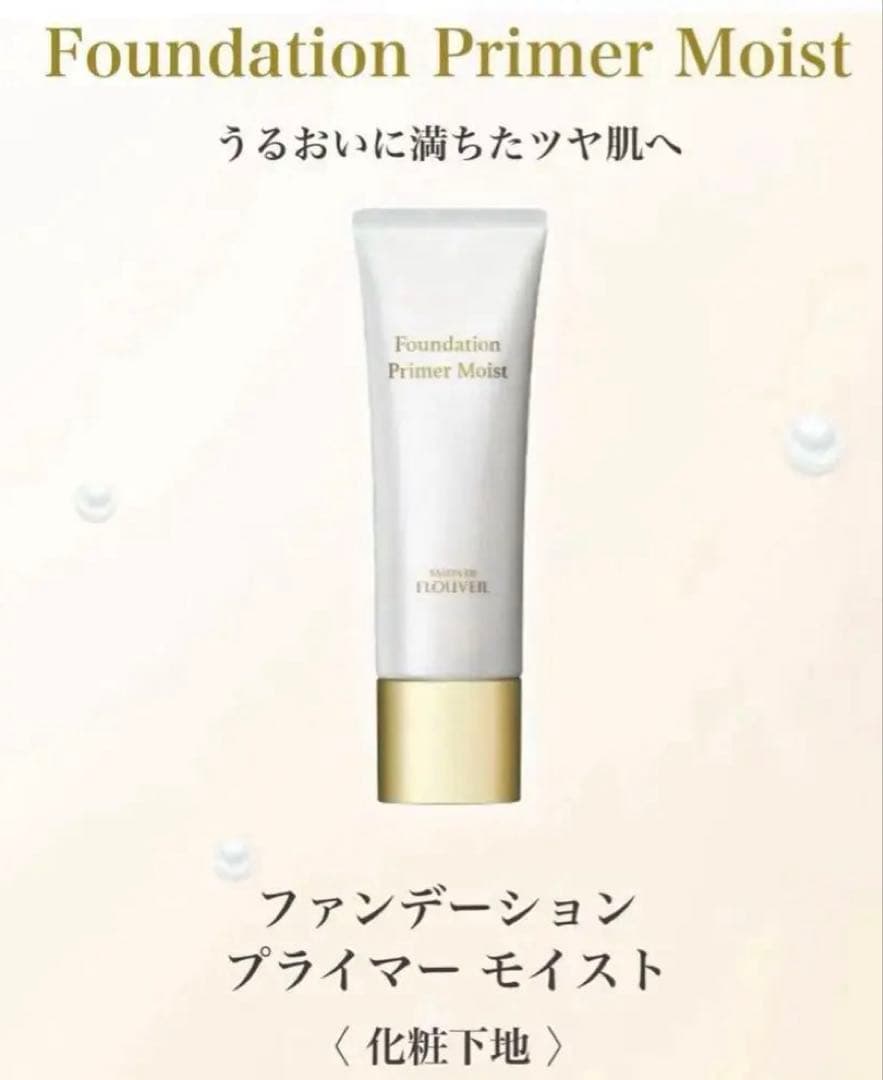 ２点　ベースクリーム　パウダーファンデーション　下地クリーム　フルベール化粧品