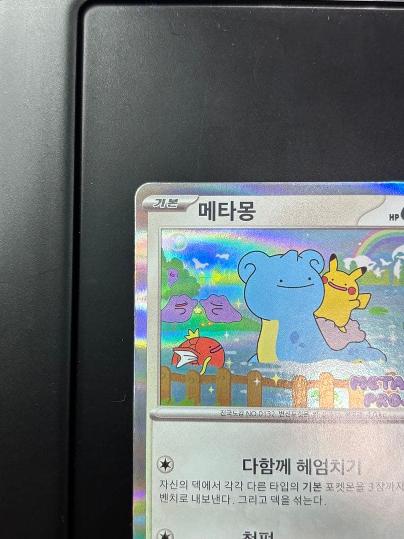ポケモンカード 韓国 メタモン プロモ 173/SV-P 美品