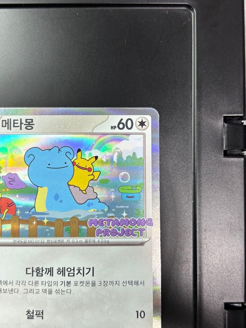 ポケモンカード 韓国 メタモン プロモ 173/SV-P 美品