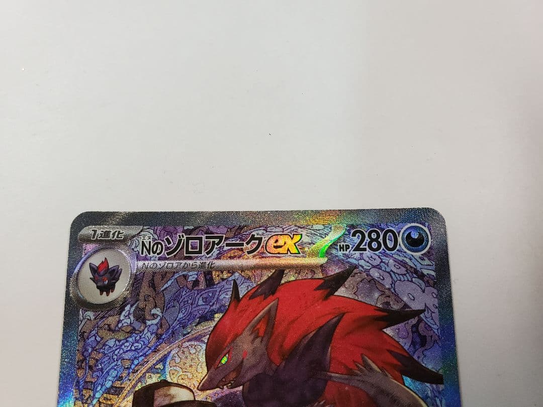 た*す様 ポケモンカード Nのゾロアークex SAR
