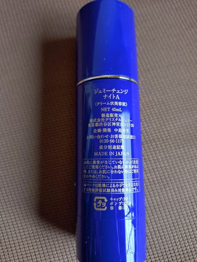 ジェミーチェンジ　ナイトA 45ml2本 リンクルミストWPP 80ml セット