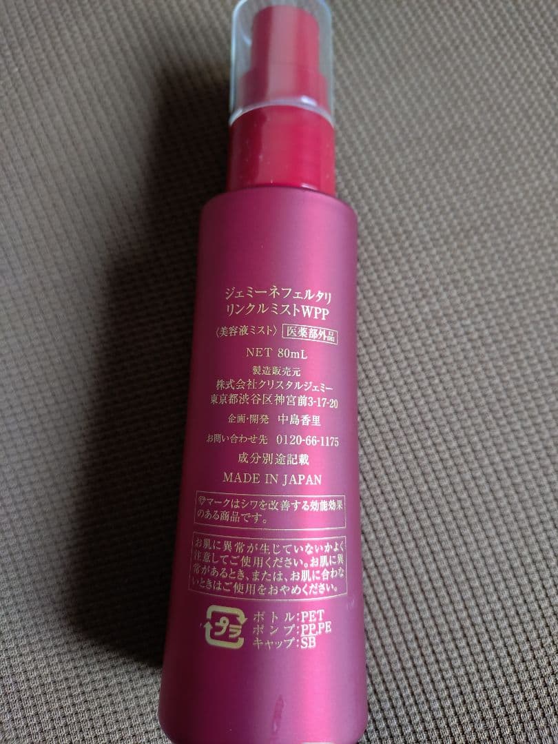 ジェミーチェンジ　ナイトA 45ml2本 リンクルミストWPP 80ml セット
