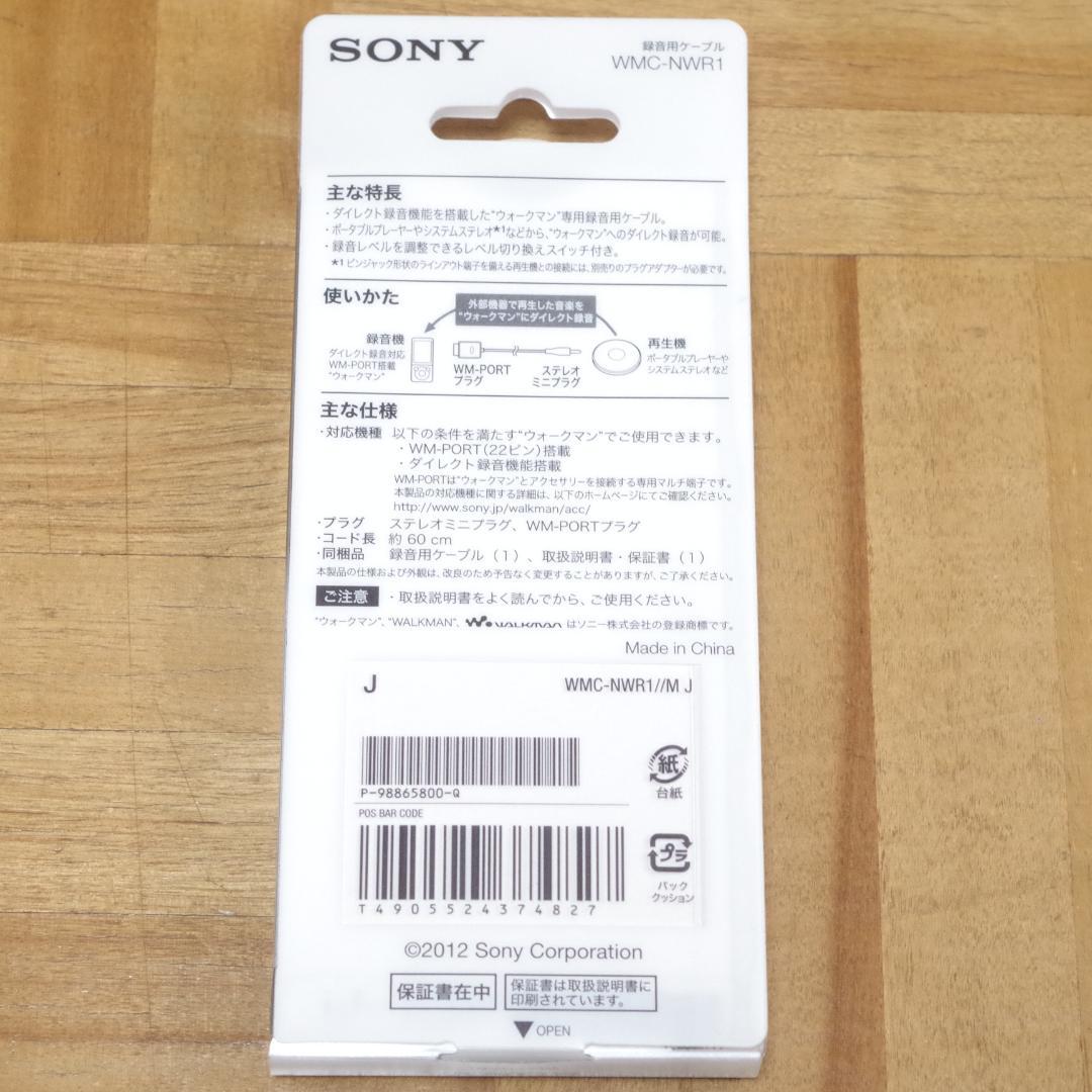 激レア！！新品！ソニー！純正！ウォークマン専用！録音ケーブル！WMC-NWR1