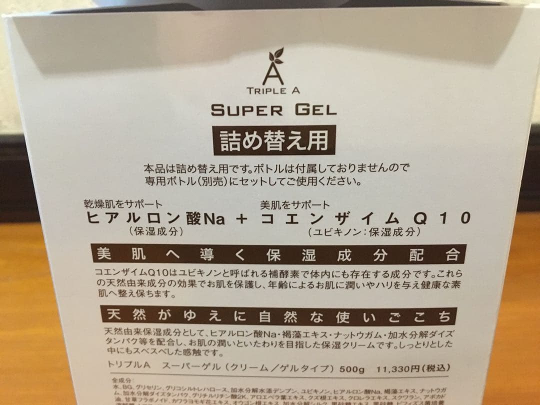 トリプルA スーパーゲルGEL and gel500g ニュータイプ 詰め替え用