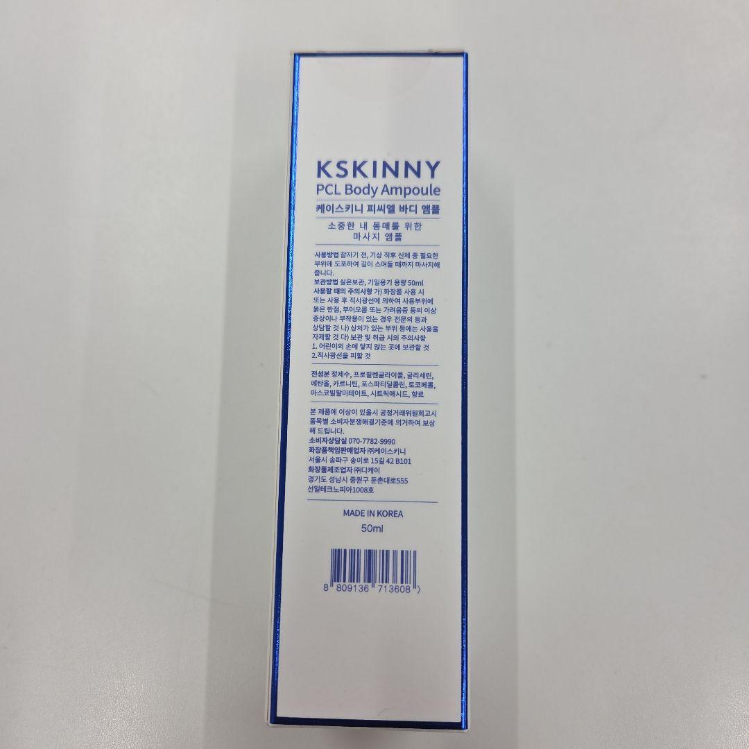 ケイスキニー2本　KSKINNY PCL Body Ampoule