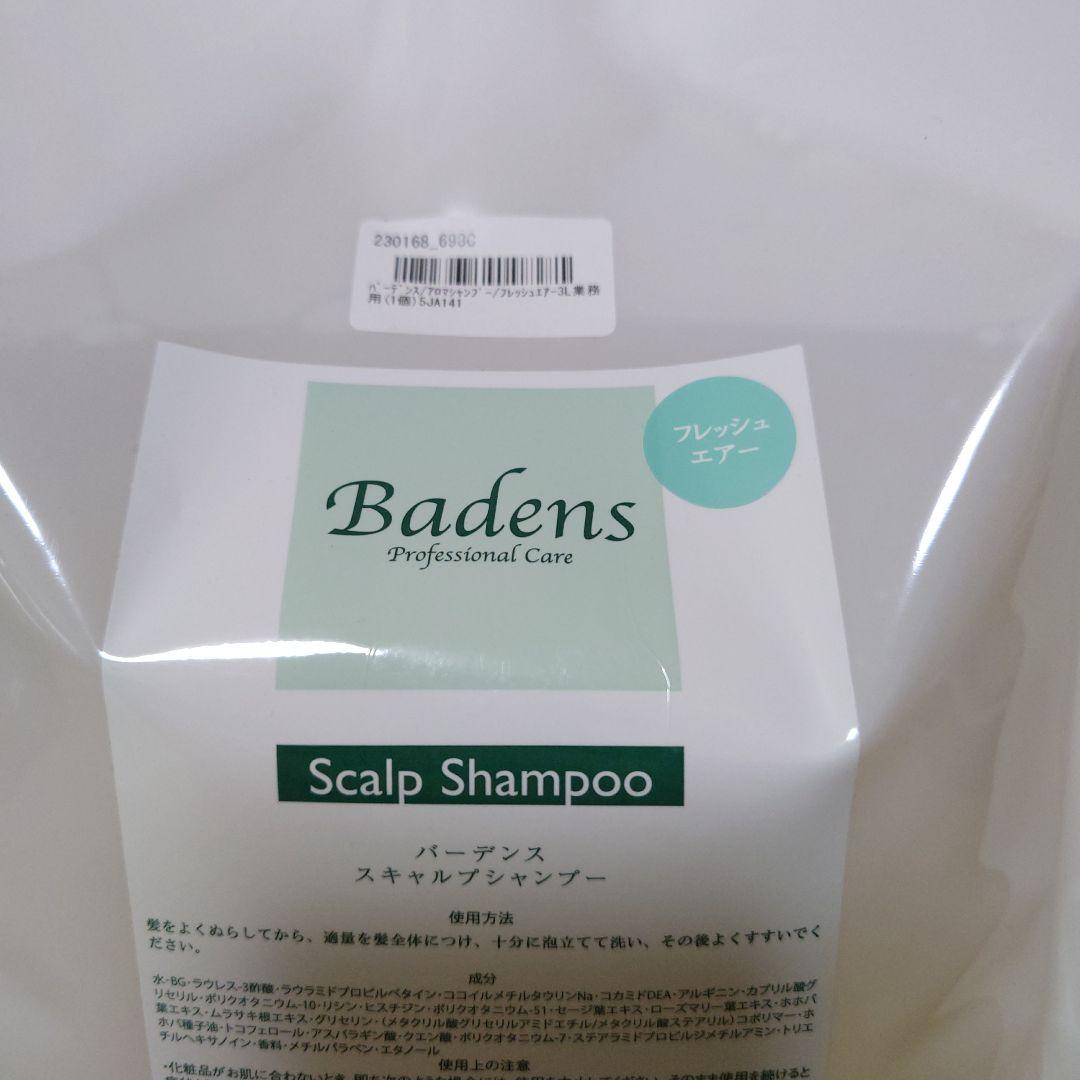 バーデンス　スキャルプシャンプー　フレッシュエアー　3000ml