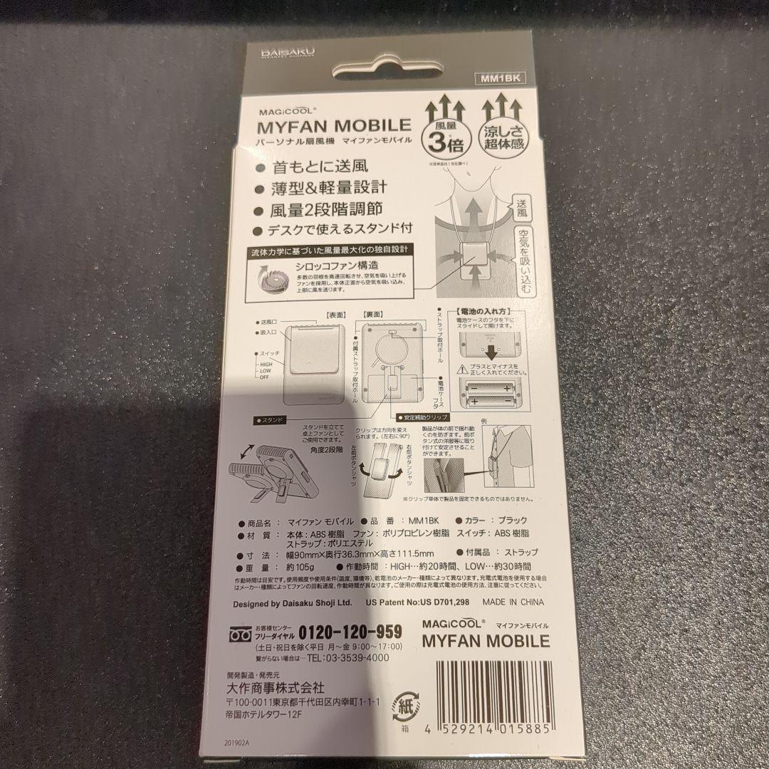 mastermind JAPAN マスターマインド 扇風機 動作未確認