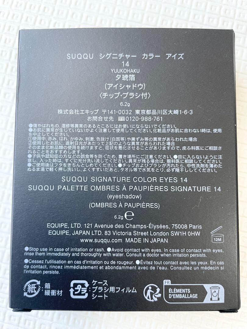 【箱付】SUQQU アイシャドウパレット 14 夕琥珀