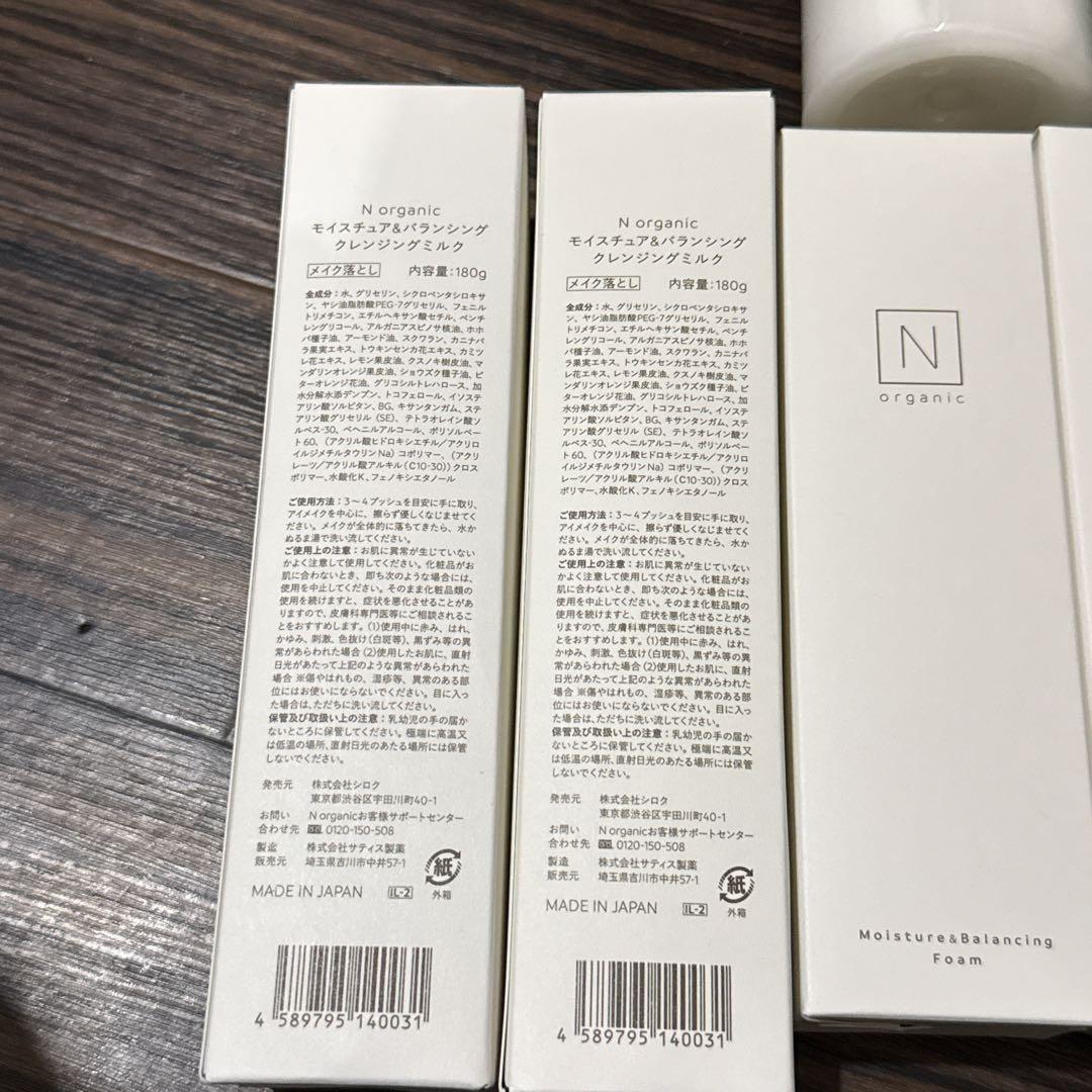 エヌオーガニック　まとめ売り